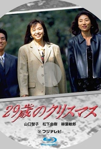 29-sai no Christmas Image