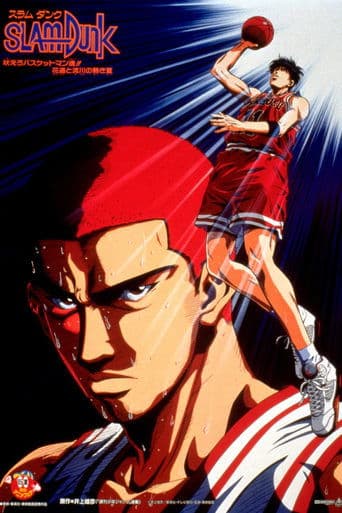 Slam Dunk 4: Roar!! Basket Man Spirit Image