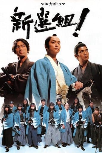 Shinsengumi! Image