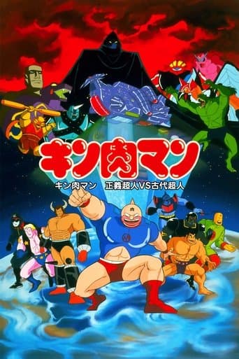 Kinnikuman: Justice Superman vs. Ancient Superman Image