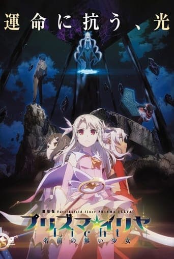 Fate/kaleid liner Prisma☆Illya: Licht Nameless Girl Image