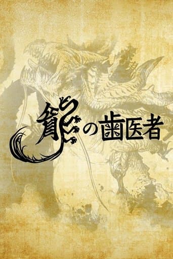 The Dragon Dentist Image