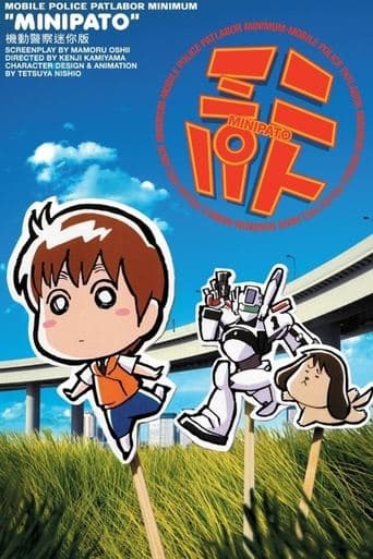 MiniPato: Mobile Police Patlabor Minimum Image