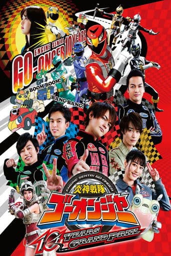 Engine Sentai Go-Onger: 10 Years Grand Prix Image