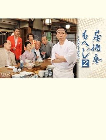 Izakaya Moheji 2 Image