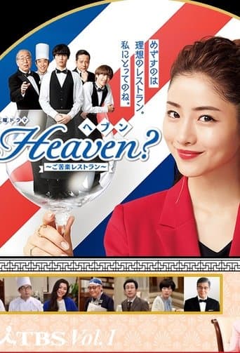 Heaven? ~My Restaurant, My Life~ Image