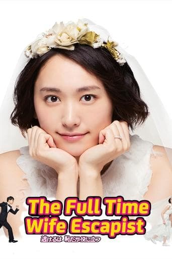 The Full-Time Wife Escapist Image