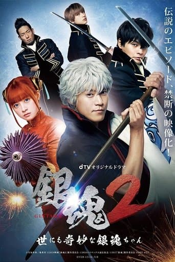 Gintama 2: The Exceedingly Strange Gintama-chan Image