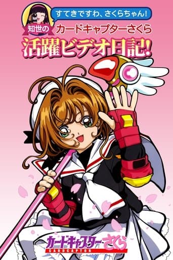 Tomoyo's Cardcaptor Sakura Video Diary! Image