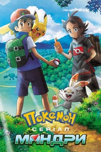Pokémon Journeys Image