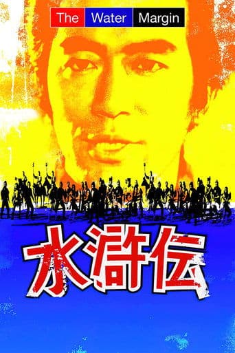 The Water Margin Image