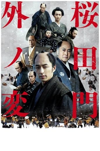 Sakurada Gate Incident Image