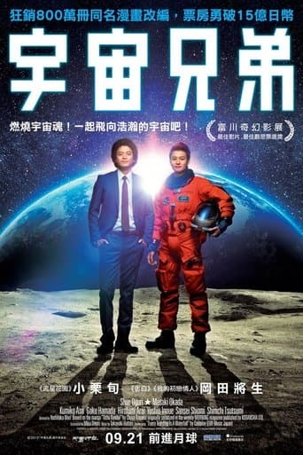 Space Brothers Image