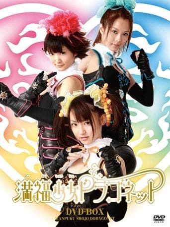 Manpuku Shoujo Dragonet Image