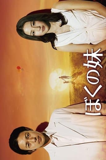 Boku no imôto Image