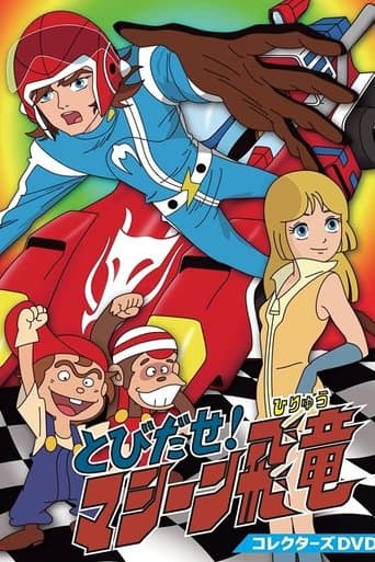 Tobidase! Machine Hiryuu Image