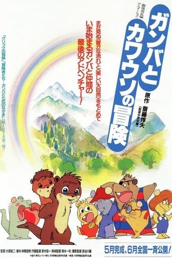 The Adventure of Gamba and the Otter Image