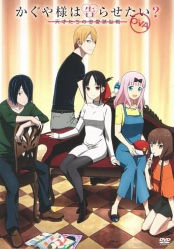 Kaguya-sama: Love is War OVA Image