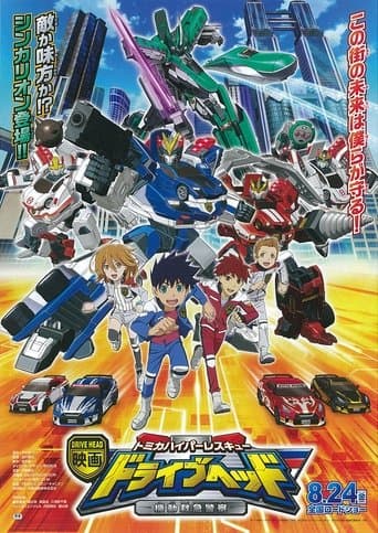 Drive Head: Tomika Hyper Rescue Kidō Kyūkyū Keisatsu Image
