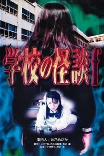 Gakkô no kaidan F Image