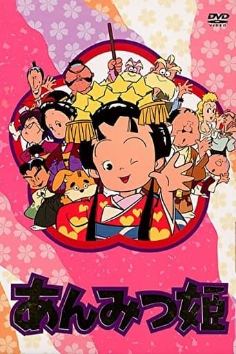 Anmitsu Hime: From Amakara Castle Image