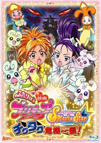 Futari wa Precure Splash☆Star the Movie: Tic-Tac Crisis Hanging by a Thin Thread! Image