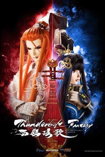 Thunderbolt Fantasy: Bewitching Melody of the West Image