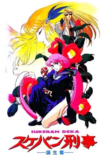 Sukeban Deka Image