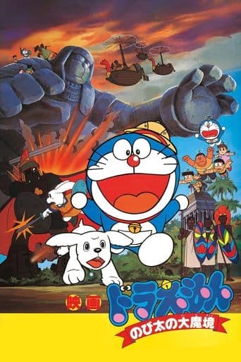 Doraemon: Nobita and the Haunts of Evil Image