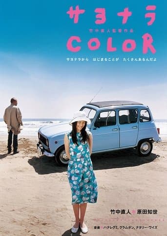 Sayonara Color Image