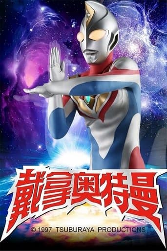 Ultraman Dyna Image