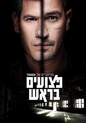 פצועים בראש Image