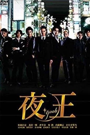 夜王 〜YAOH〜 Image