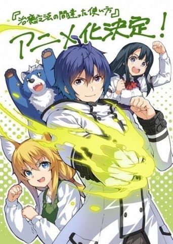 Chiyu Mahou no Machigatta Tsukaikata Image