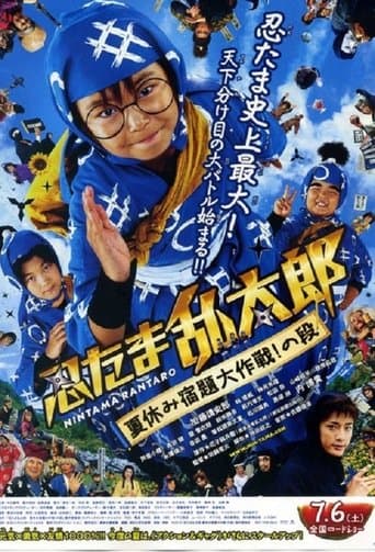 Ninja Kids!!! Summer Mission Impossible Image