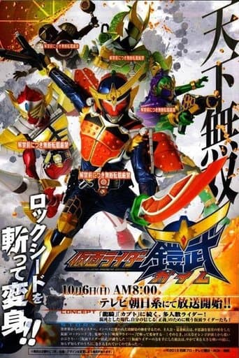 Kamen Rider Gaim Image
