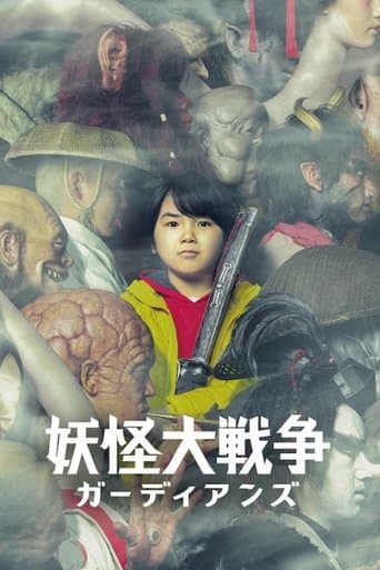 The Great Yokai War –Guardians– Image