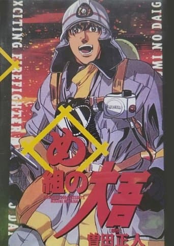 Daigo of Fire Company M Image