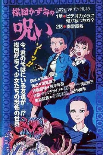 The Curse of Kazuo Umezu Image