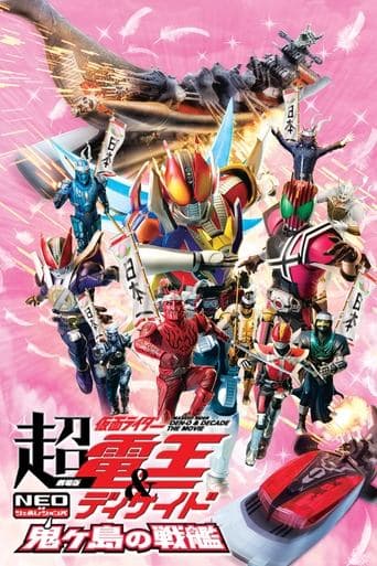 Super Kamen Rider Den-O & Decade NEO Generations: The Onigashima Warship Image