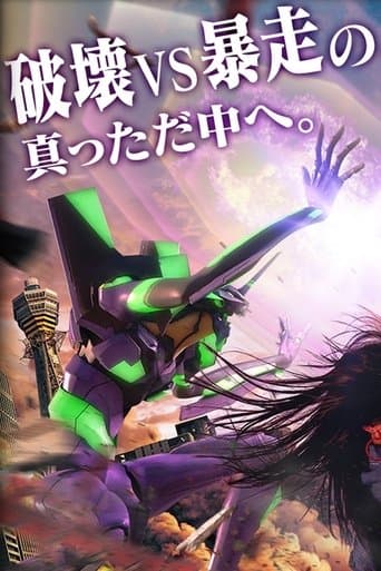Godzilla vs. Evangelion: The Real 4-D Image