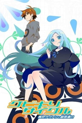 Kubikiri Cycle -  Aoiro Savant to Zaregoto Tsukai Image