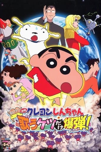 Crayon Shin-chan: Invoke a Storm! The Singing Buttocks Bomb Image