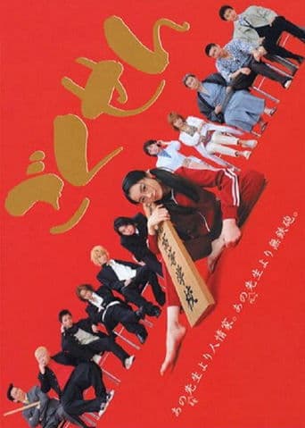 Gokusen Image