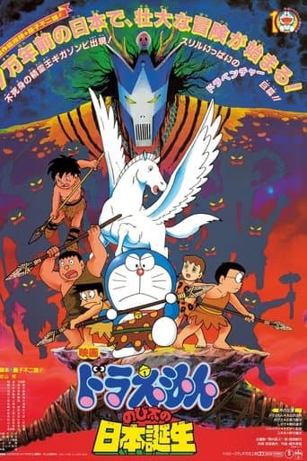 Doraemon: Nobita and the Birth of Japan Image