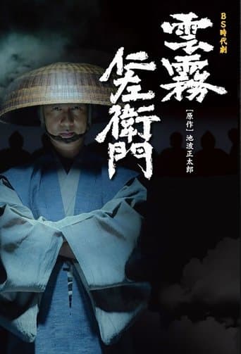 Kumokiri Nizaemon Image