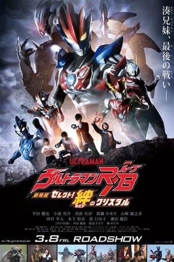 Ultraman R/B The Movie: Select! The Crystal of Bond Image