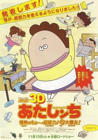 Atashin'chi: The 3D Movie Image