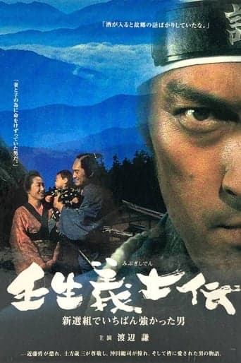 Mibu Gishiden: Shinsengumi de Ichiban Tsuyokatta Otoko Image