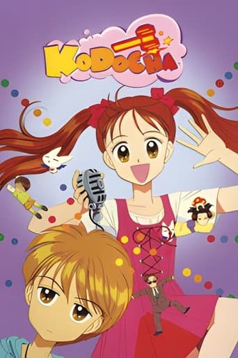 Kodocha Image